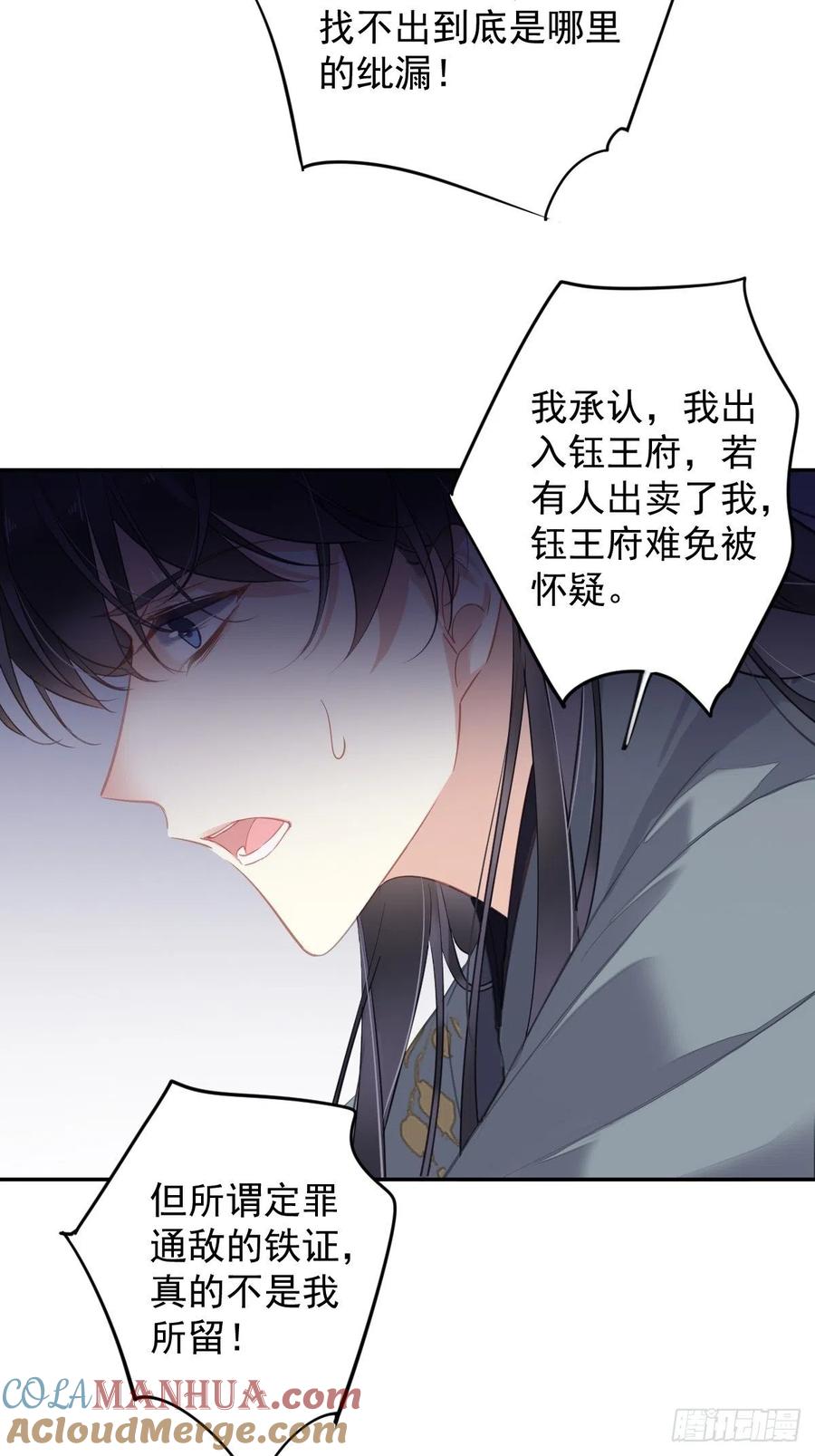 郡主不四嫁 093 愿意等你的我早就死了 第13页