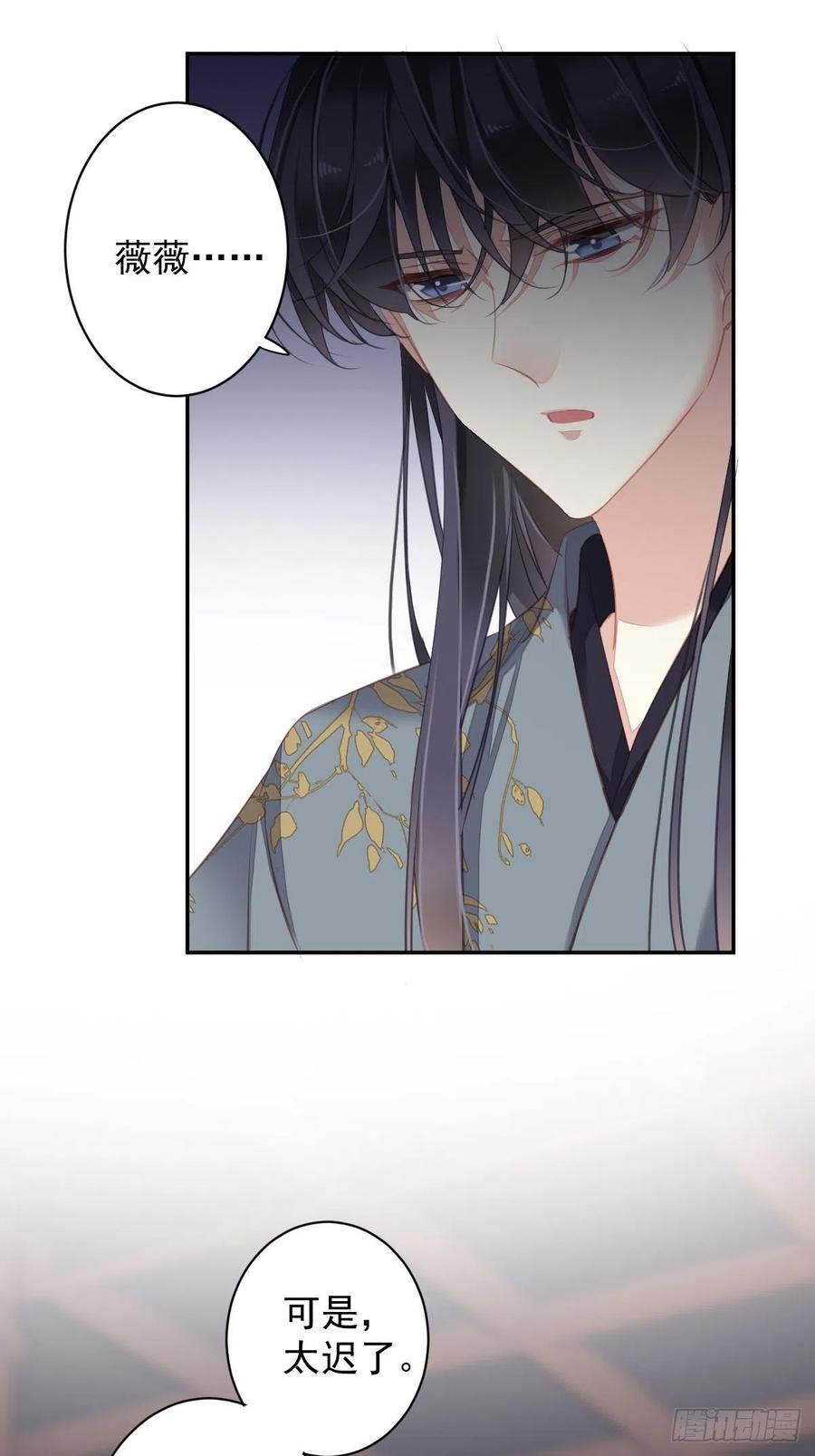 郡主不四嫁 093 愿意等你的我早就死了 第16页
