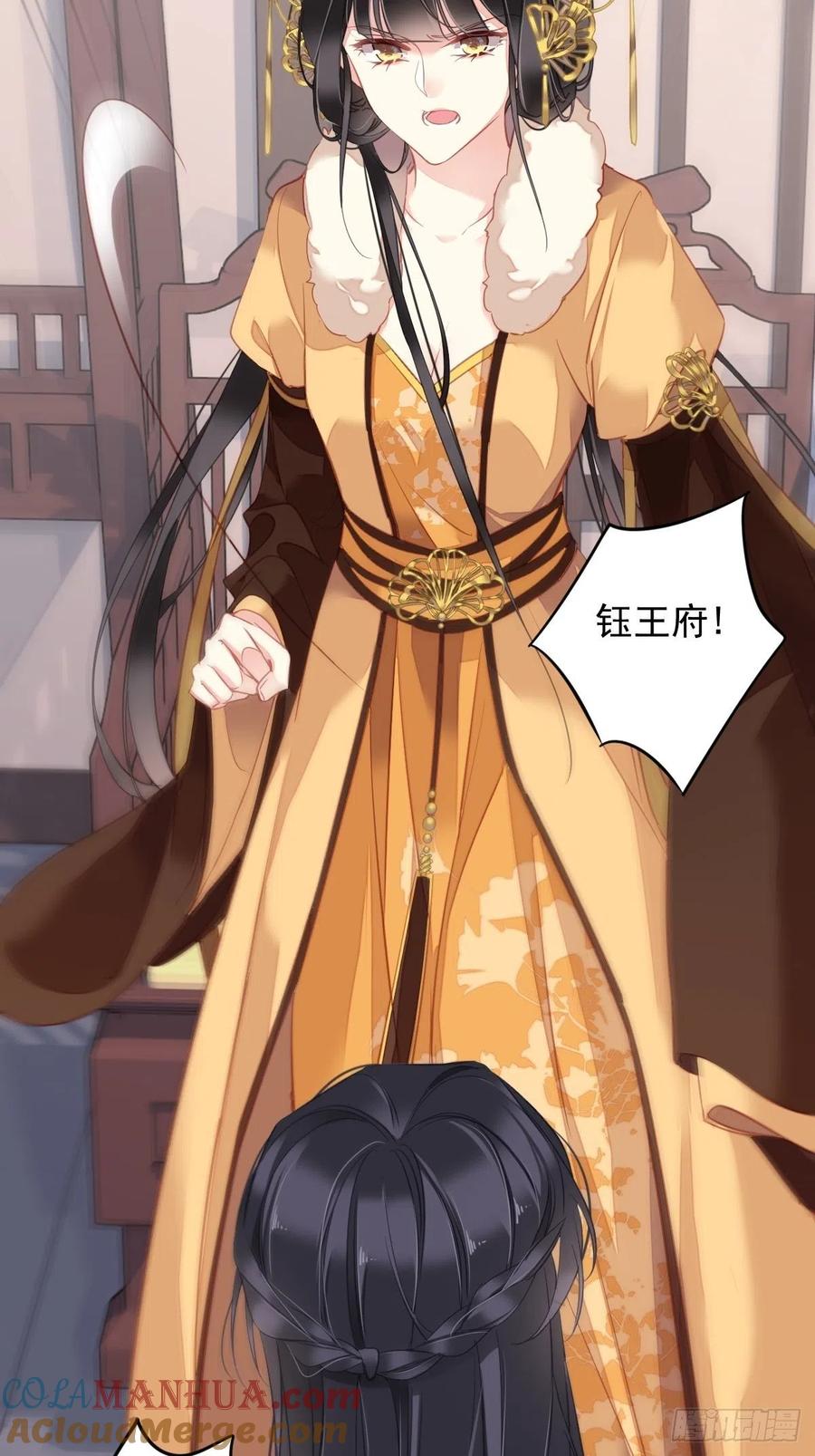 郡主不四嫁 093 愿意等你的我早就死了 第9页
