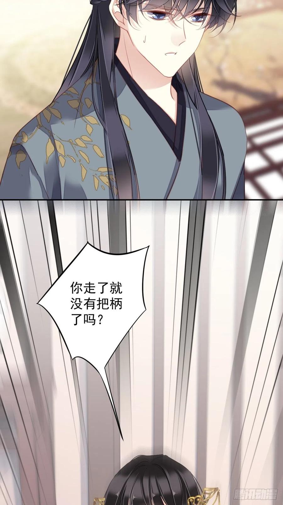 郡主不四嫁 093 愿意等你的我早就死了 第8页