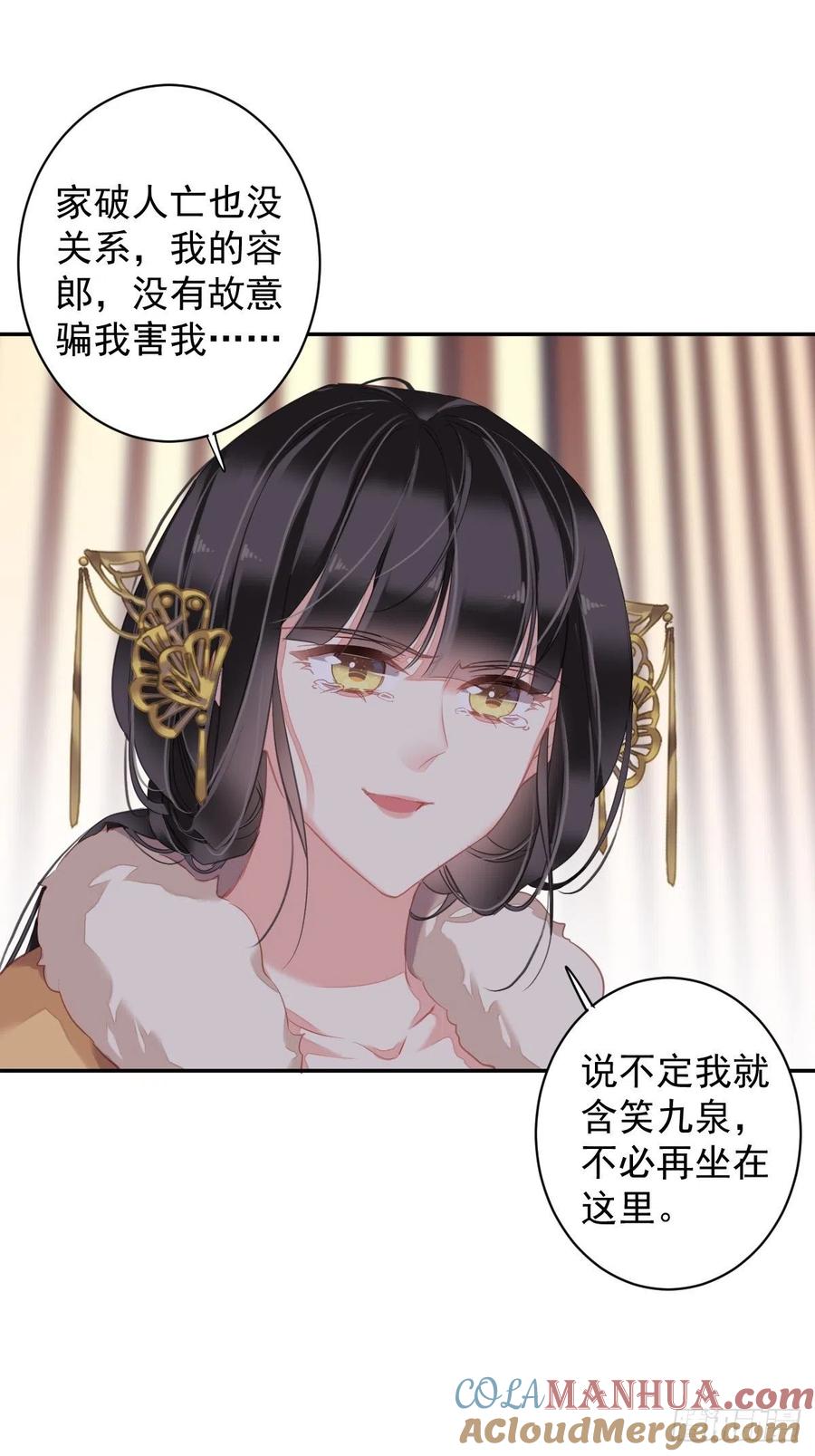 郡主不四嫁 093 愿意等你的我早就死了 第15页