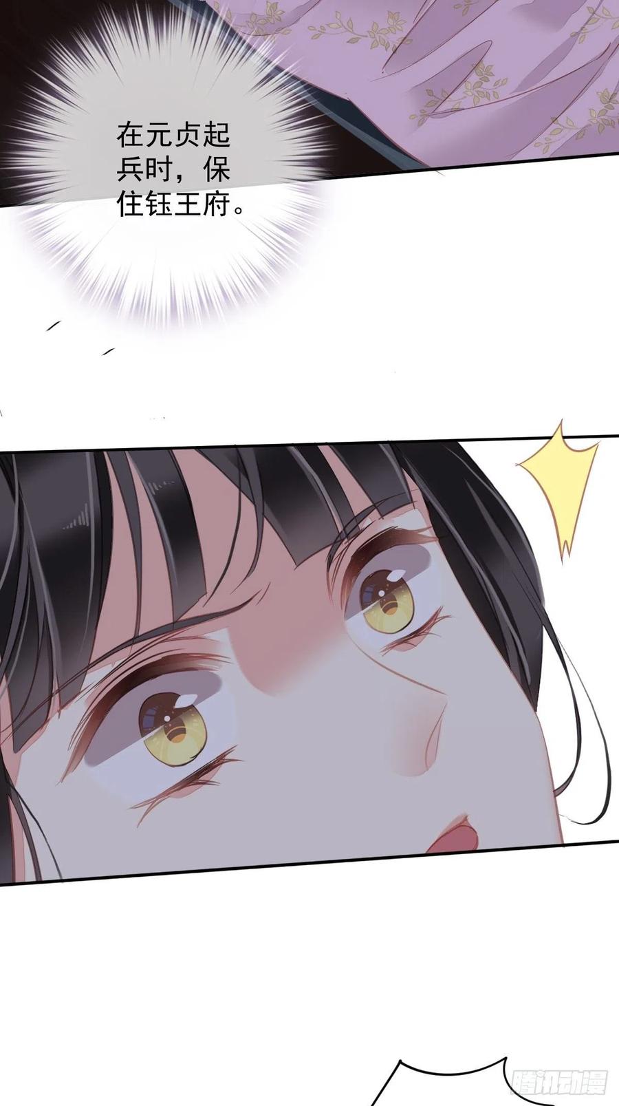 郡主不四嫁 093 愿意等你的我早就死了 第38页