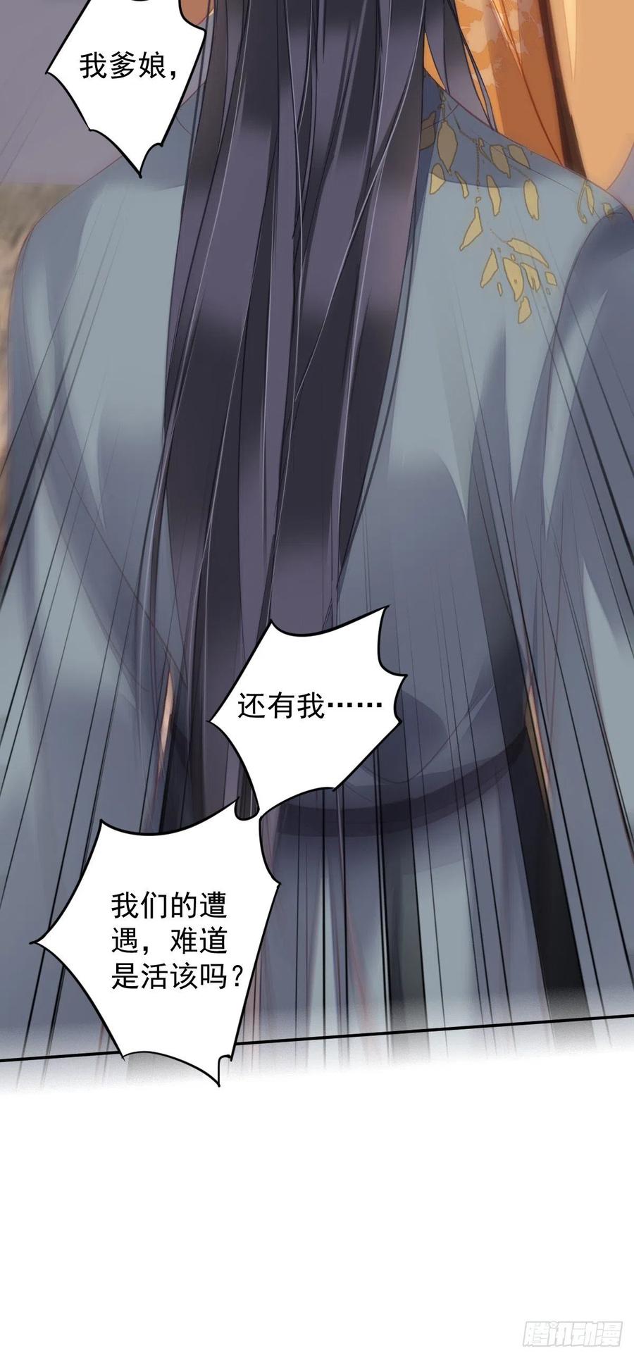 郡主不四嫁 093 愿意等你的我早就死了 第10页