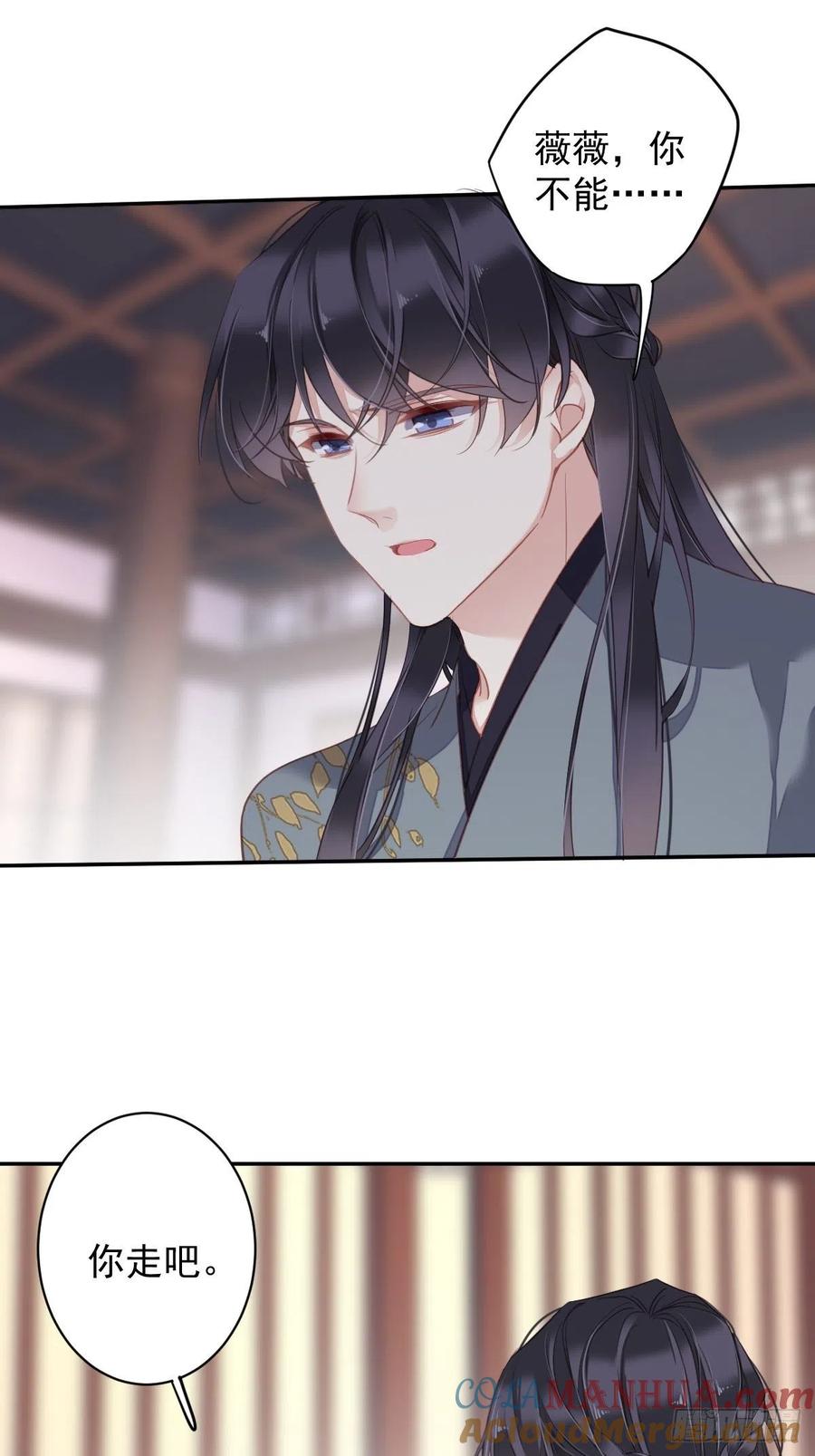郡主不四嫁 093 愿意等你的我早就死了 第19页