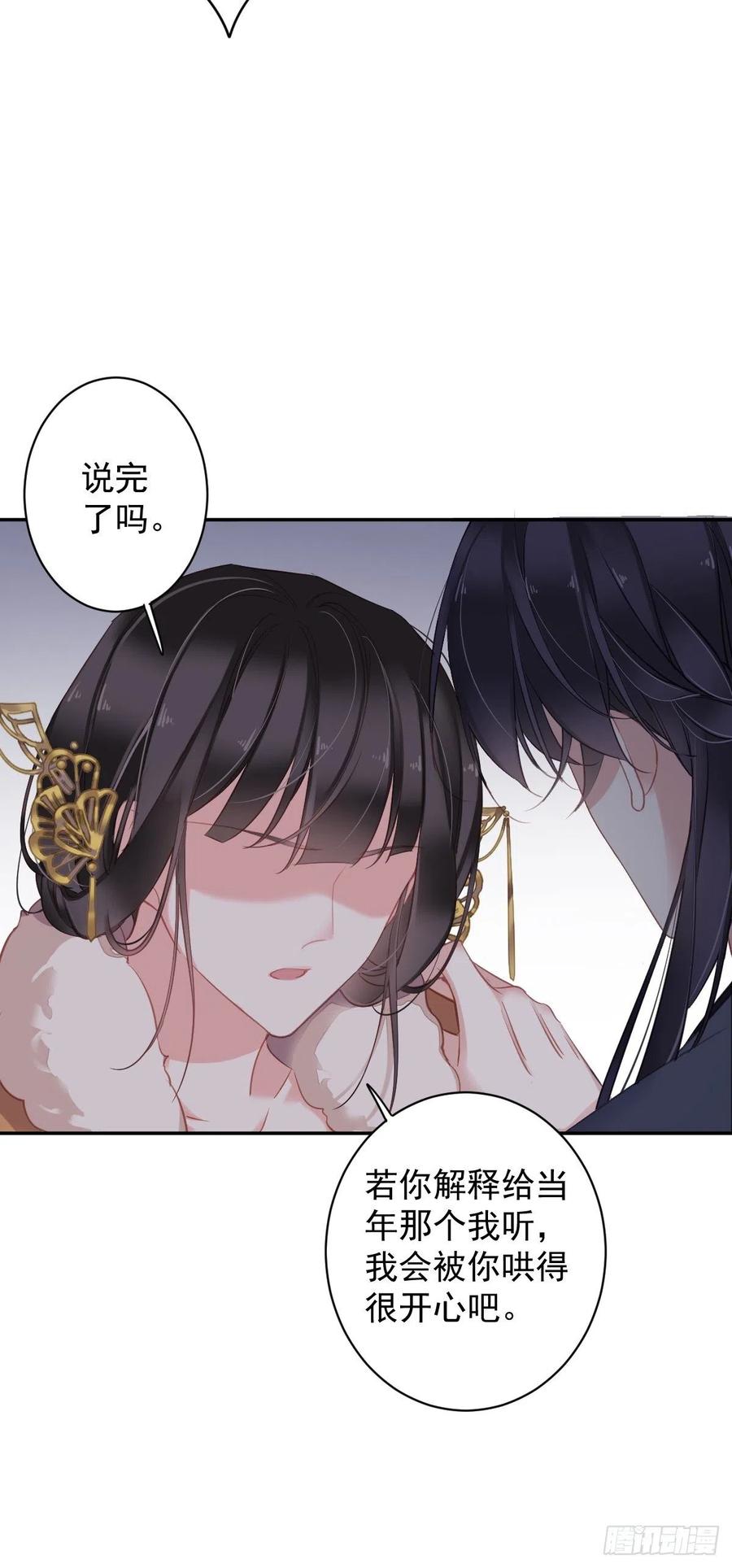 郡主不四嫁 093 愿意等你的我早就死了 第14页