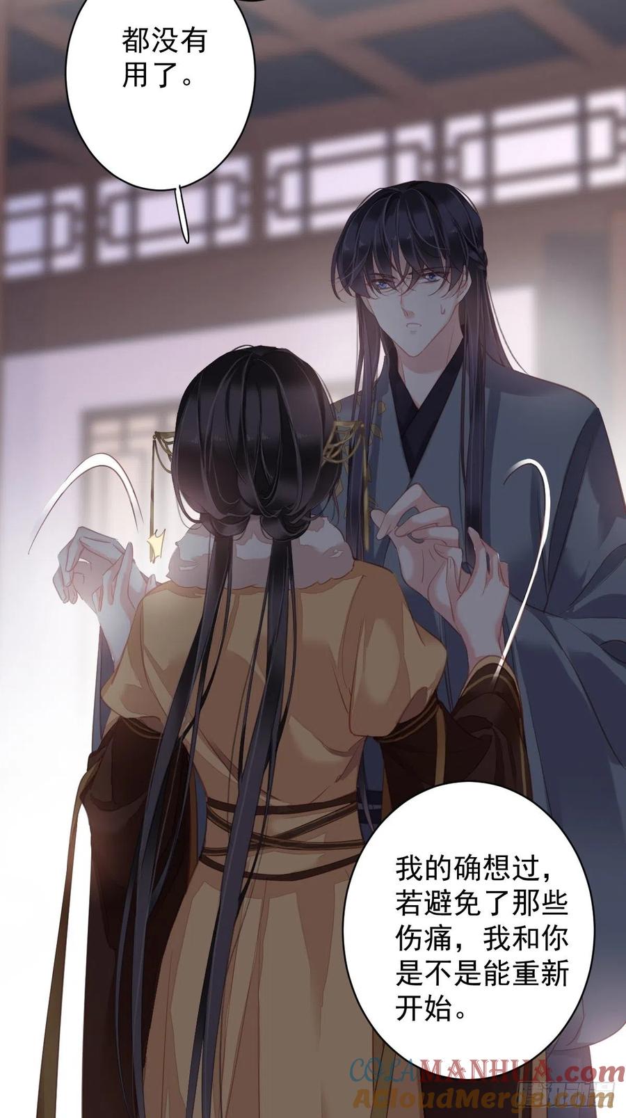 郡主不四嫁 093 愿意等你的我早就死了 第17页
