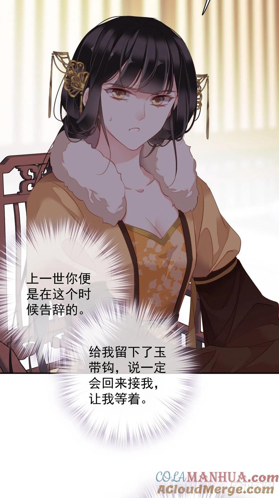郡主不四嫁 093 愿意等你的我早就死了 第5页