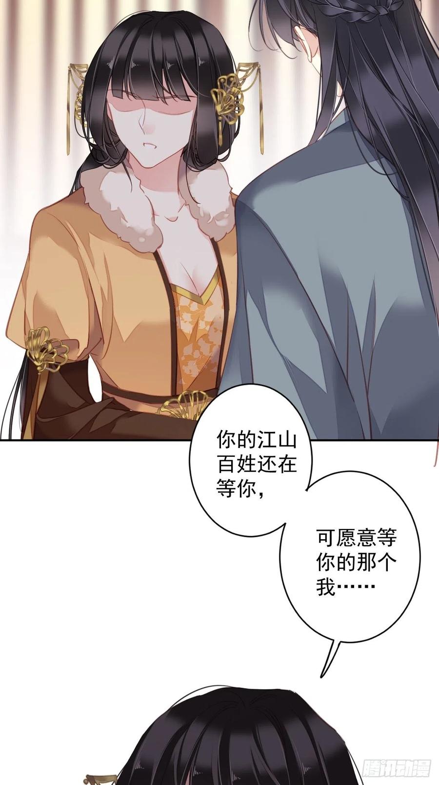 郡主不四嫁 093 愿意等你的我早就死了 第20页