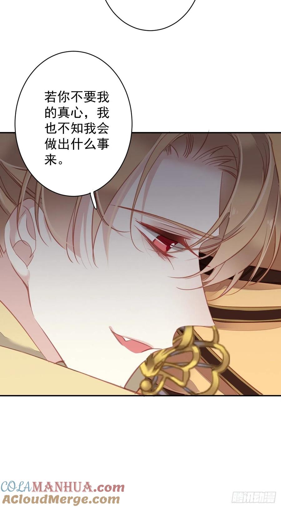 郡主不四嫁 093 愿意等你的我早就死了 第35页