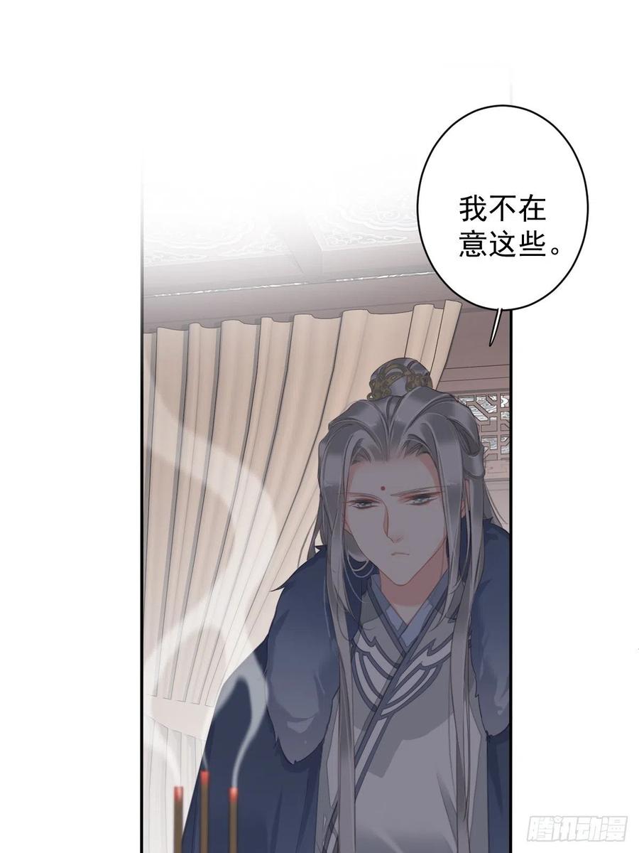郡主不四嫁 094 只是想用真心对你 第39页