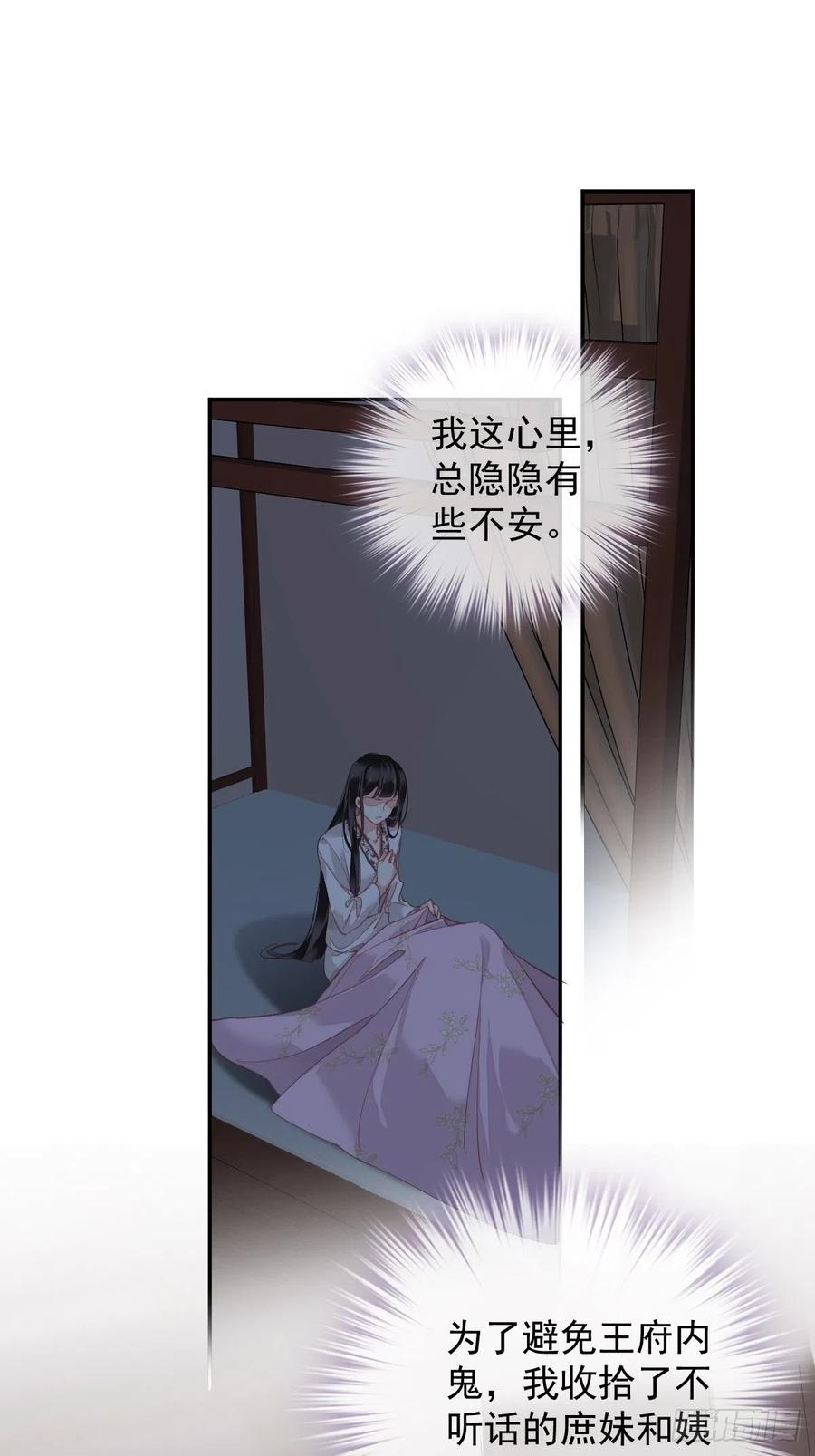 郡主不四嫁 094 只是想用真心对你 第3页