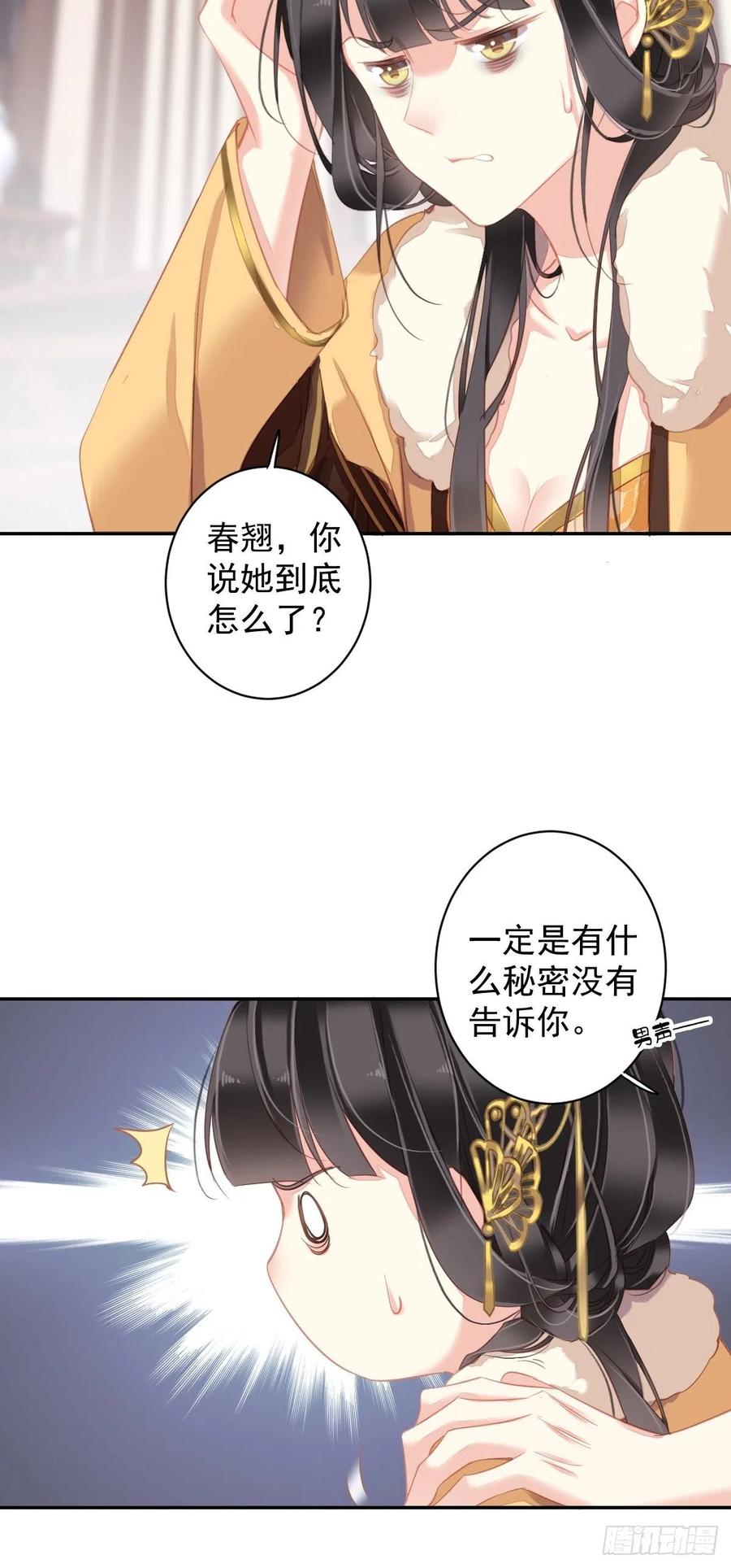 郡主不四嫁 094 只是想用真心对你 第20页