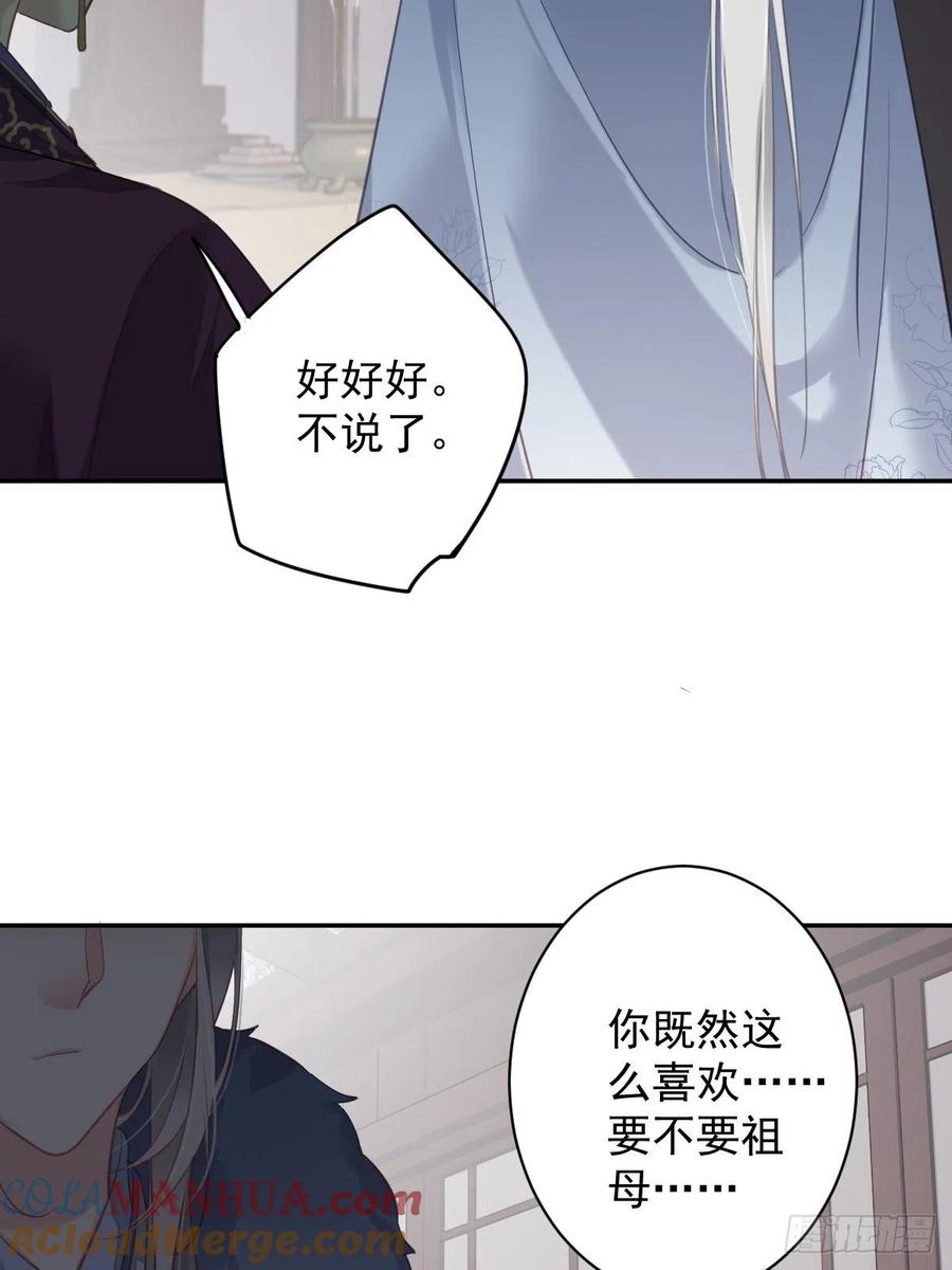 郡主不四嫁 094 只是想用真心对你 第43页
