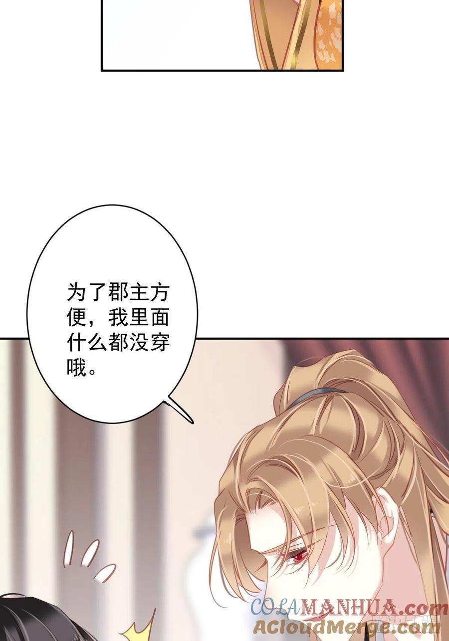 郡主不四嫁 094 只是想用真心对你 第25页