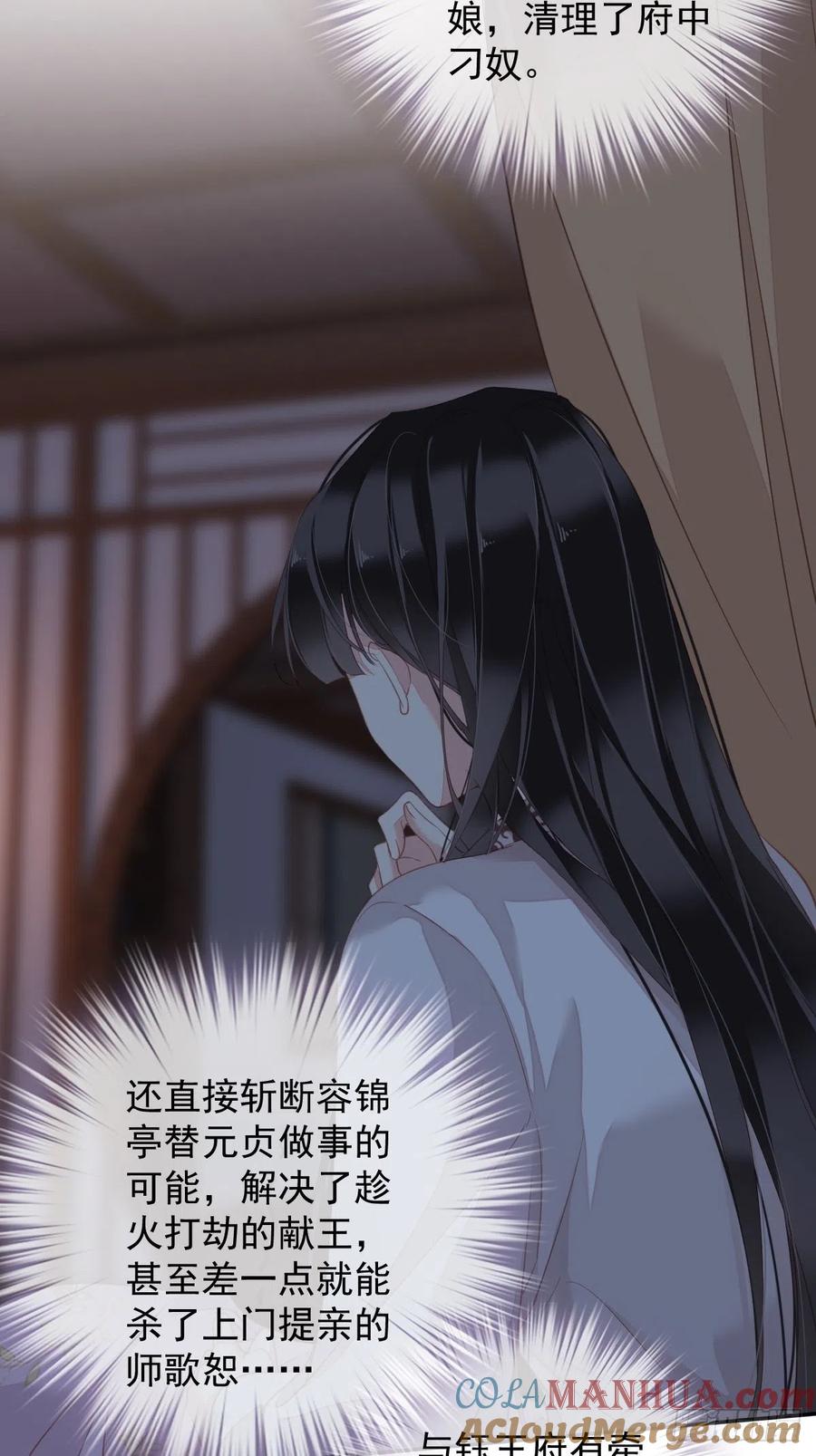 郡主不四嫁 094 只是想用真心对你 第4页