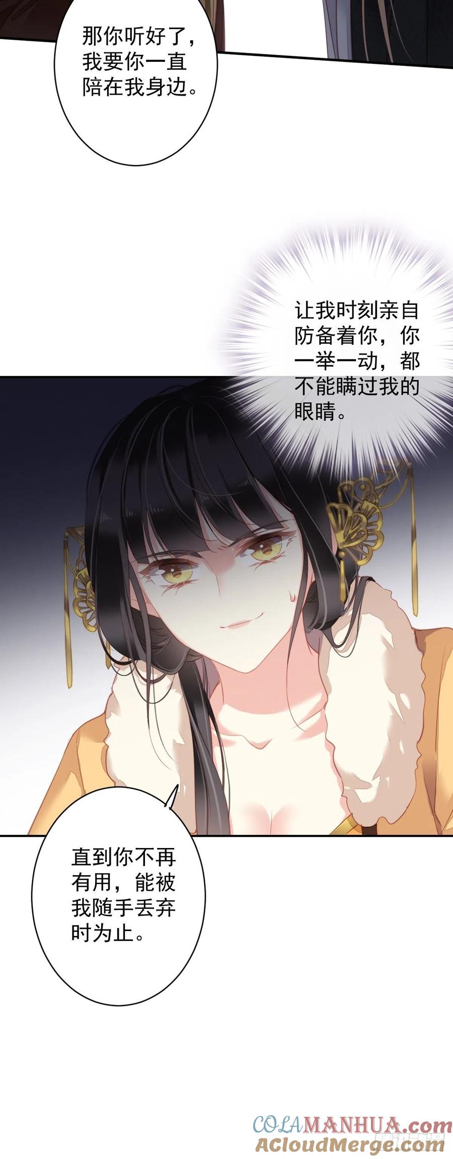 郡主不四嫁 094 只是想用真心对你 第34页