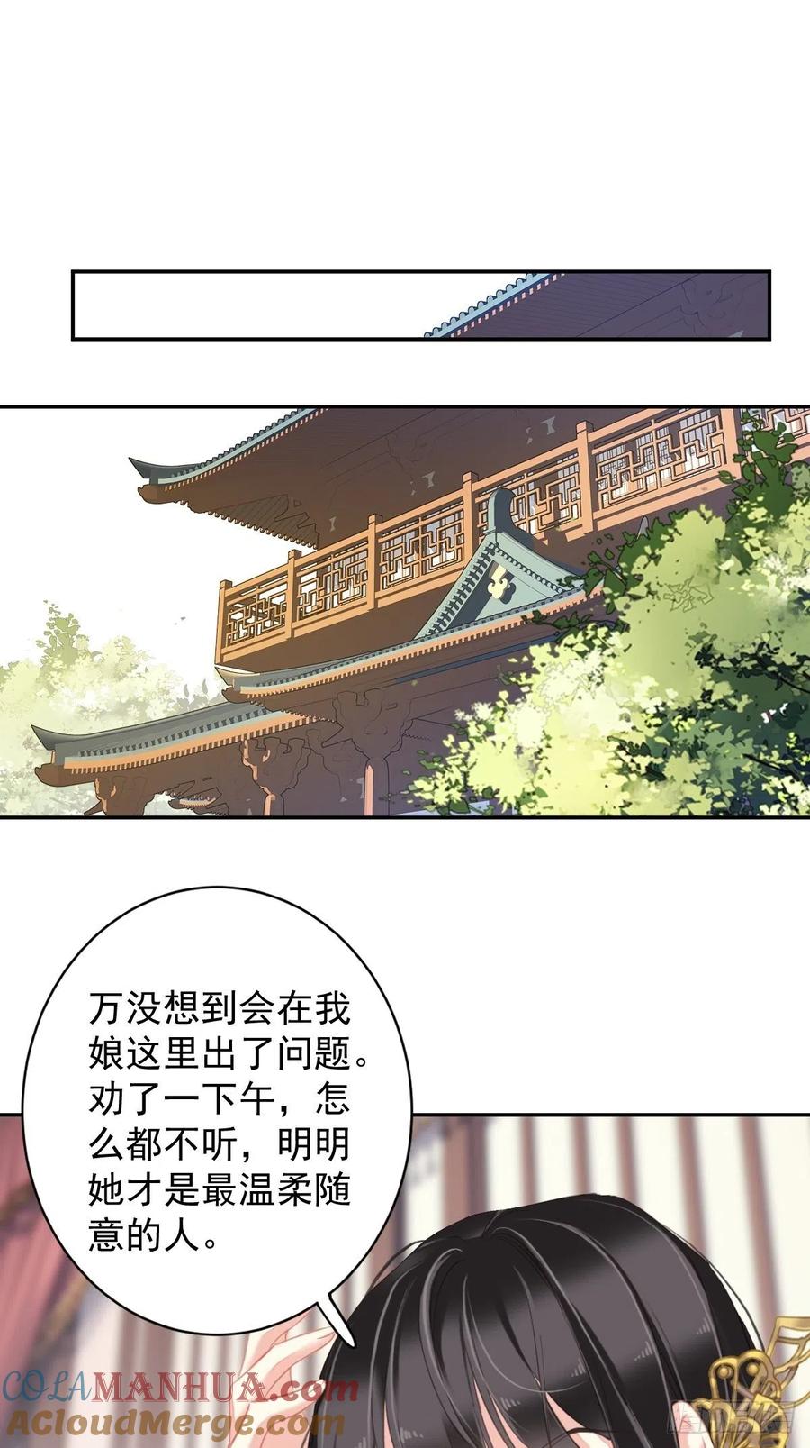 郡主不四嫁 094 只是想用真心对你 第19页