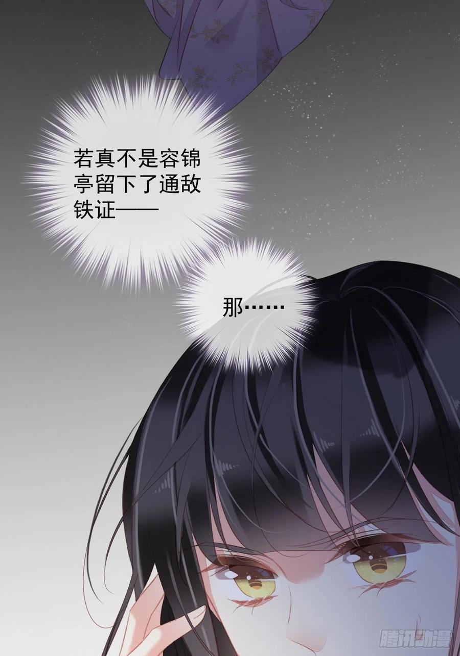 郡主不四嫁 094 只是想用真心对你 第9页