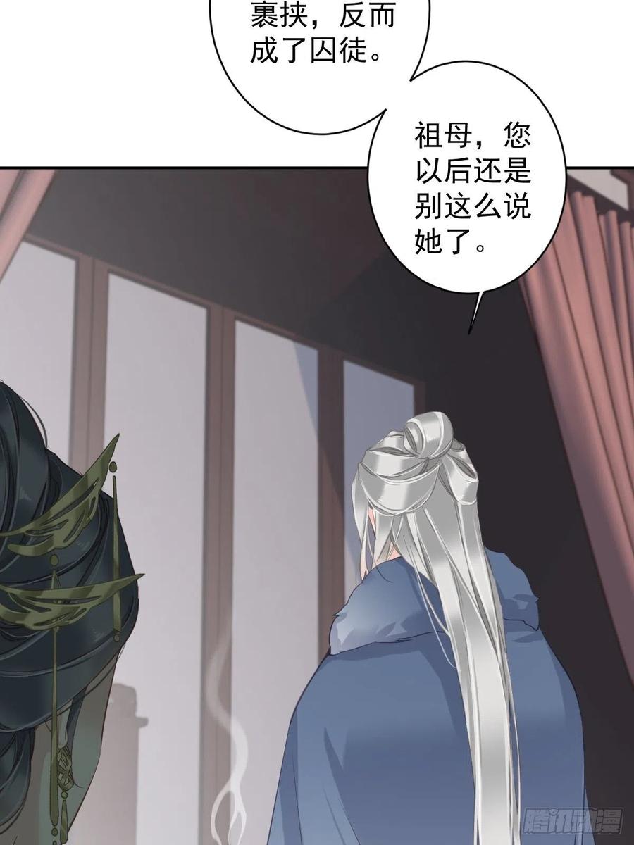 郡主不四嫁 094 只是想用真心对你 第42页