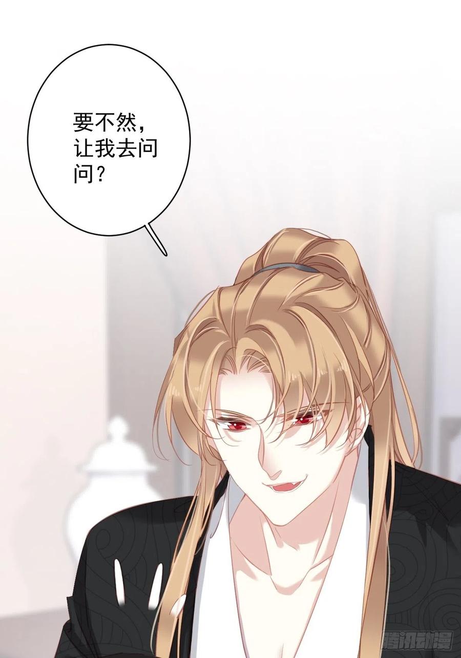 郡主不四嫁 094 只是想用真心对你 第21页