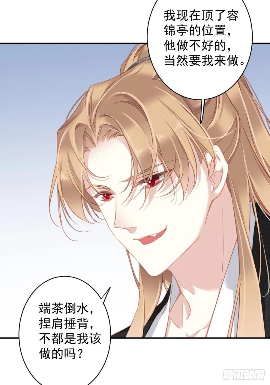 郡主不四嫁 094 只是想用真心对你 第23页