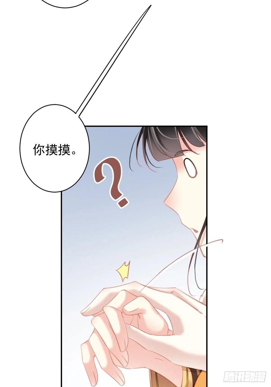 郡主不四嫁 094 只是想用真心对你 第24页