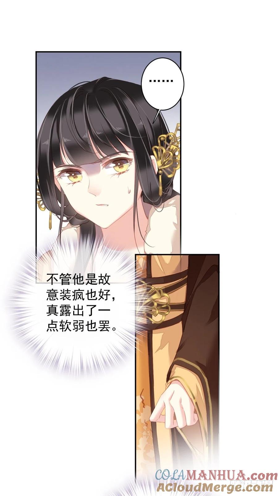 郡主不四嫁 094 只是想用真心对你 第31页