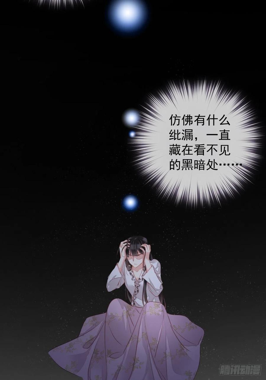 郡主不四嫁 094 只是想用真心对你 第8页