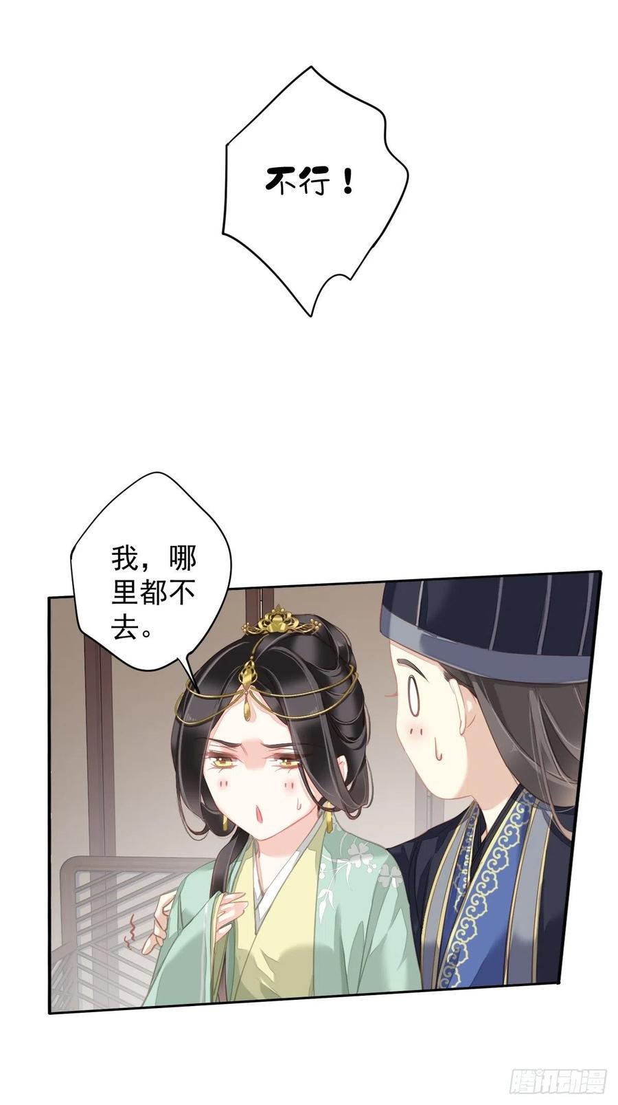 郡主不四嫁 094 只是想用真心对你 第17页