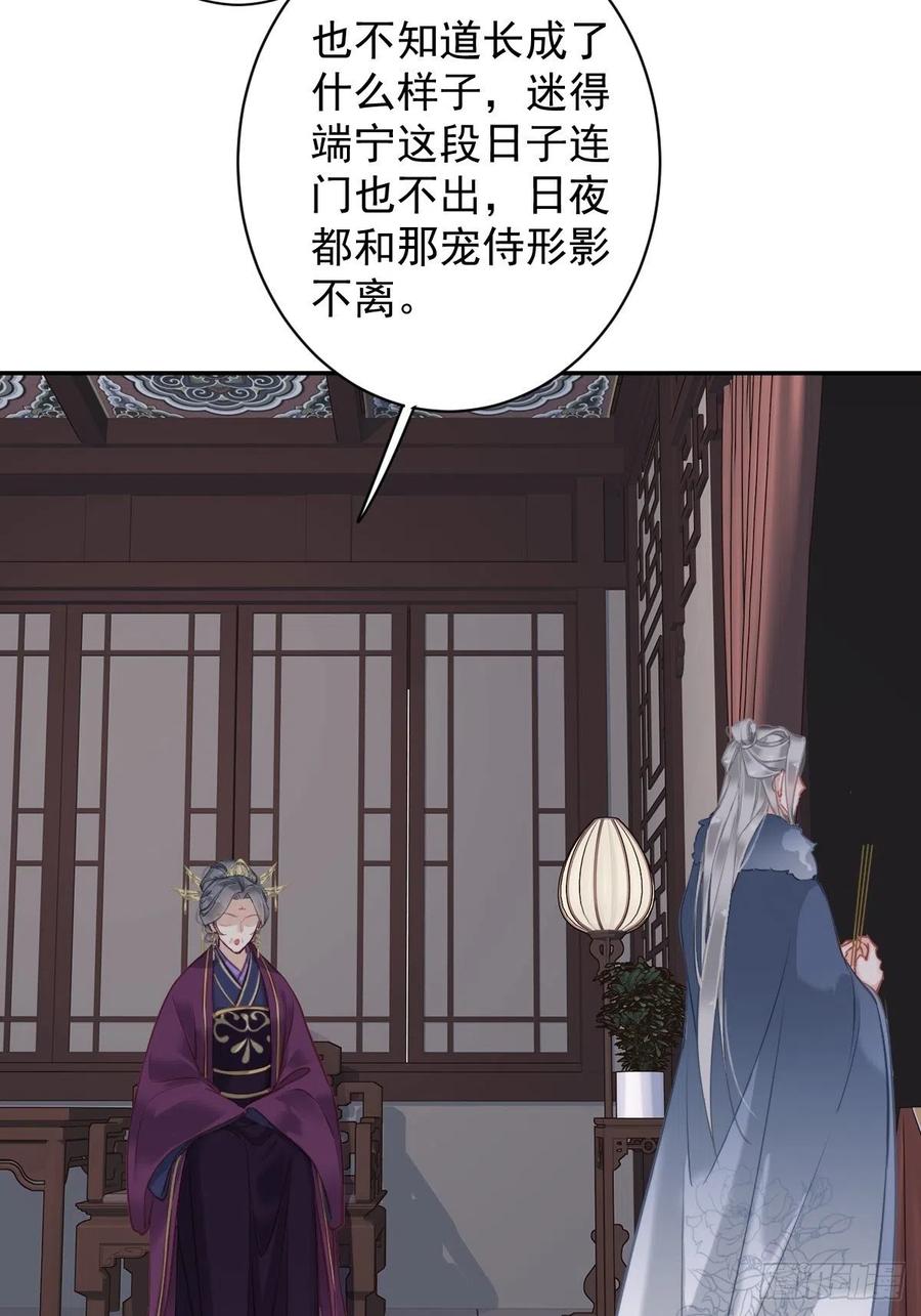郡主不四嫁 094 只是想用真心对你 第36页
