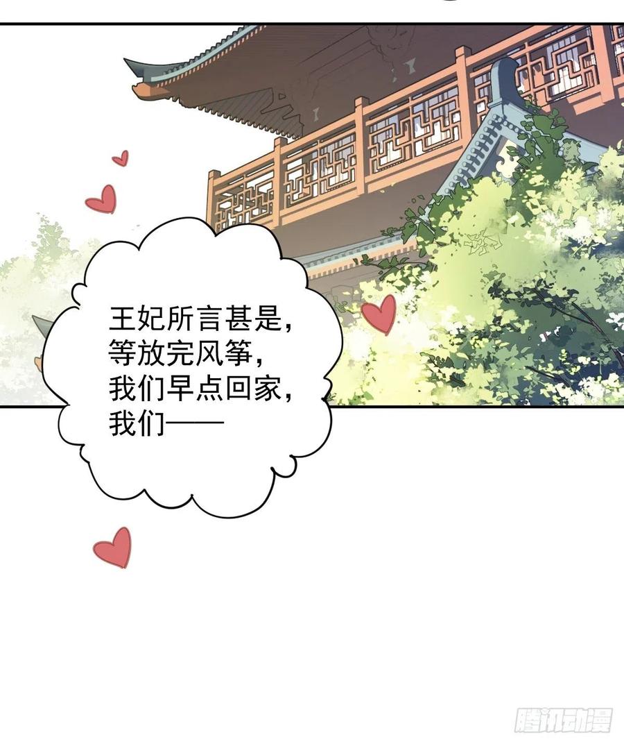 郡主不四嫁 094 只是想用真心对你 第12页