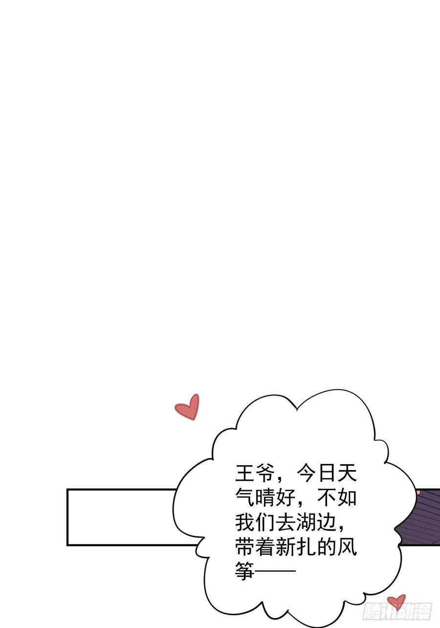郡主不四嫁 094 只是想用真心对你 第11页