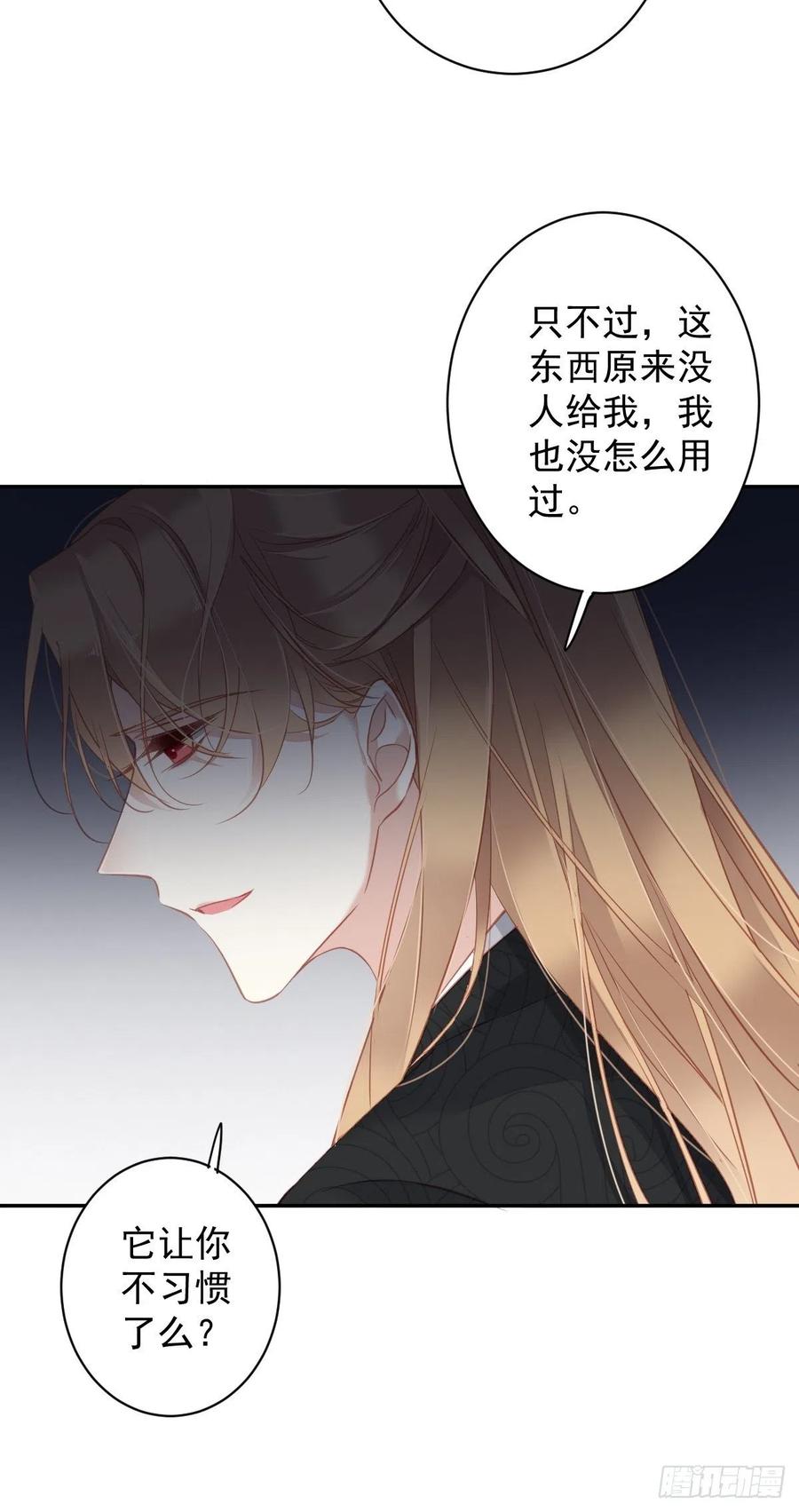 郡主不四嫁 094 只是想用真心对你 第30页