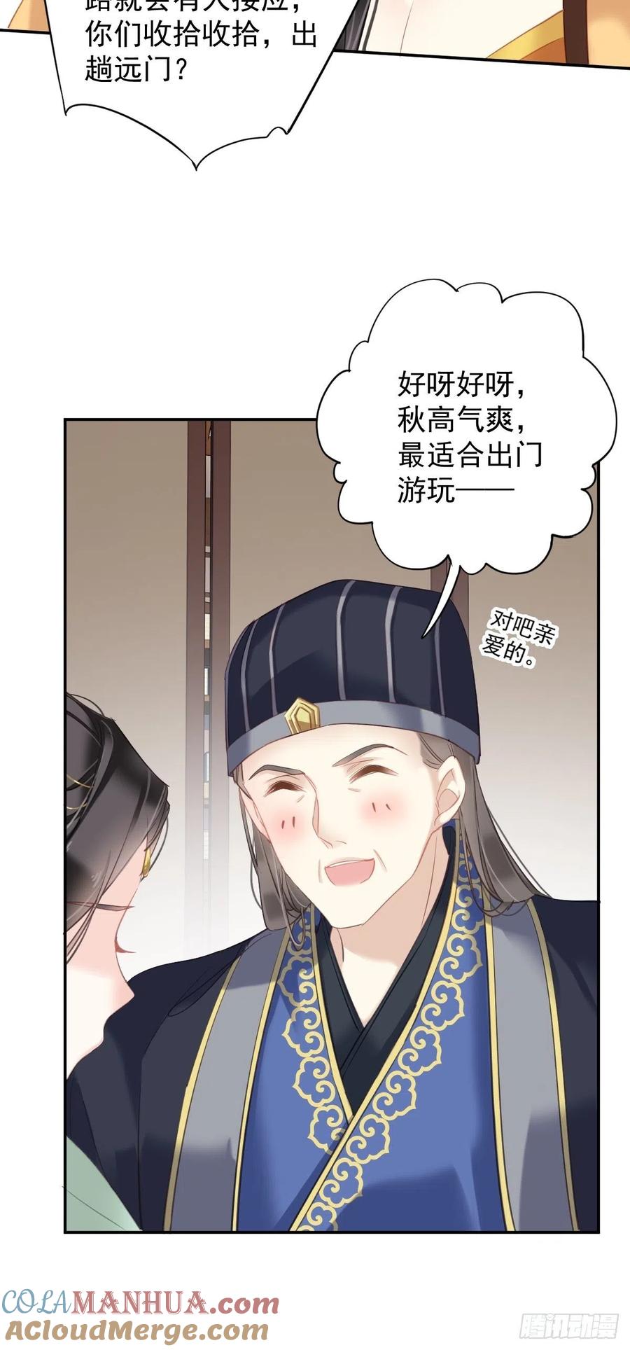 郡主不四嫁 094 只是想用真心对你 第16页