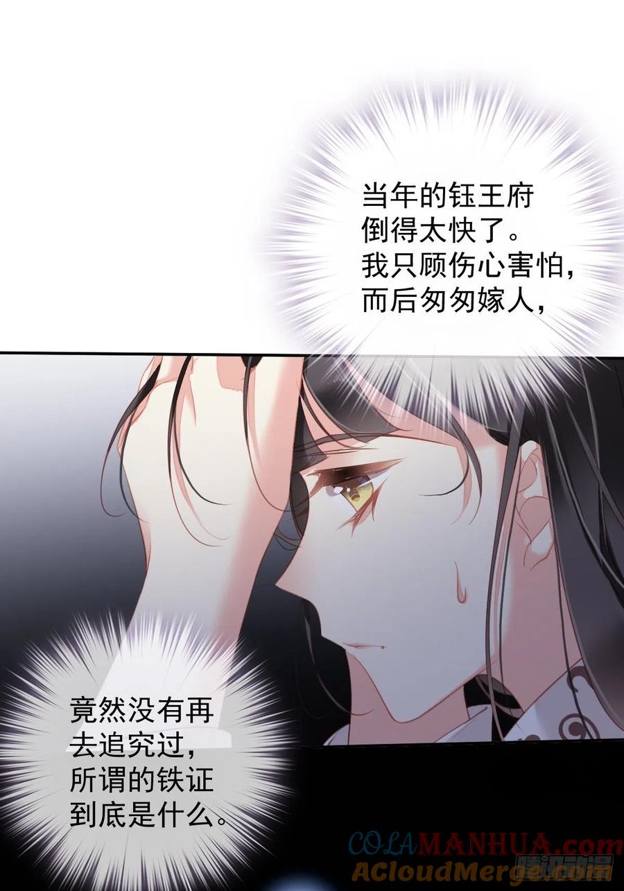 郡主不四嫁 094 只是想用真心对你 第7页