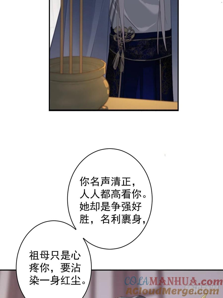 郡主不四嫁 094 只是想用真心对你 第40页