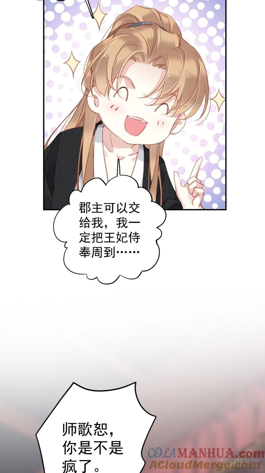 郡主不四嫁 094 只是想用真心对你 第28页