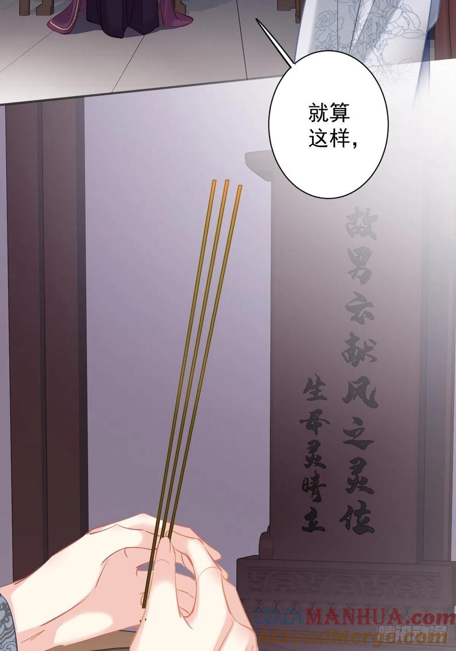 郡主不四嫁 094 只是想用真心对你 第37页