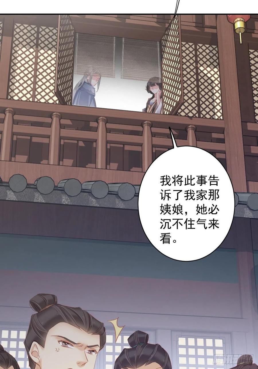 郡主不四嫁 095 到底是做不到不在意 第29页