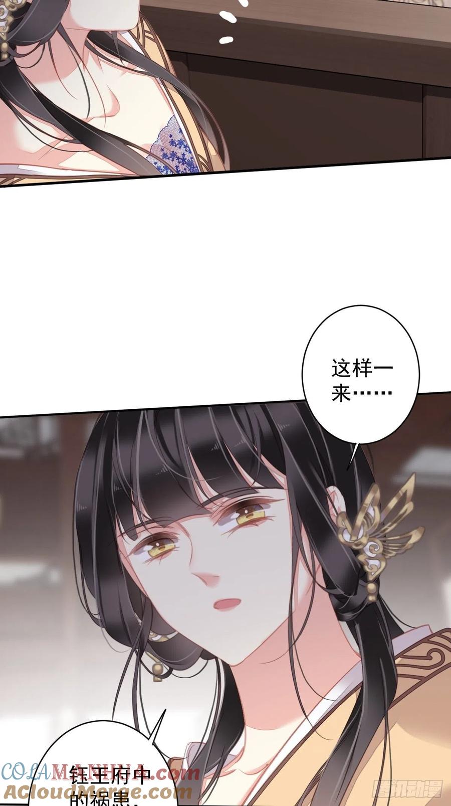郡主不四嫁 095 到底是做不到不在意 第40页