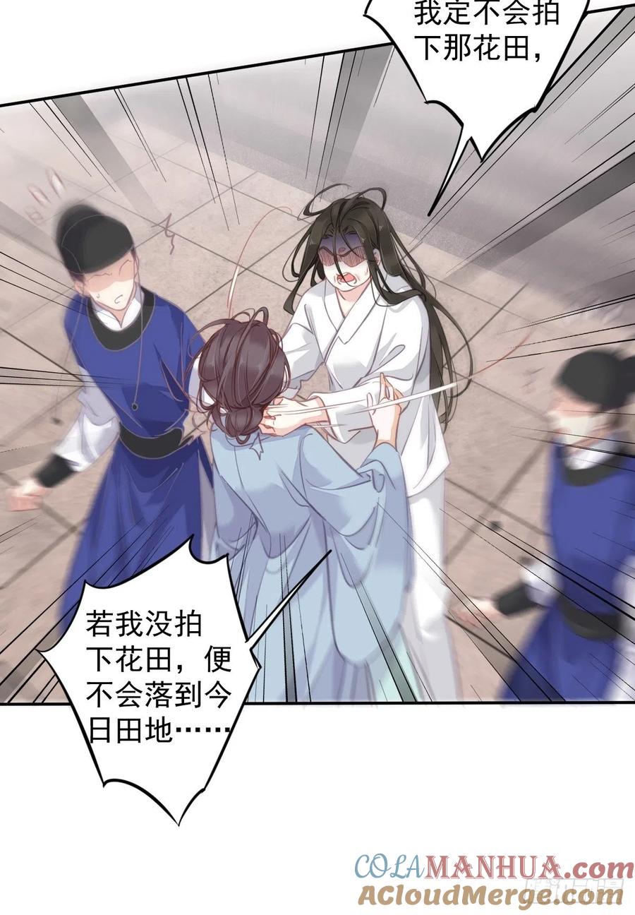 郡主不四嫁 095 到底是做不到不在意 第37页