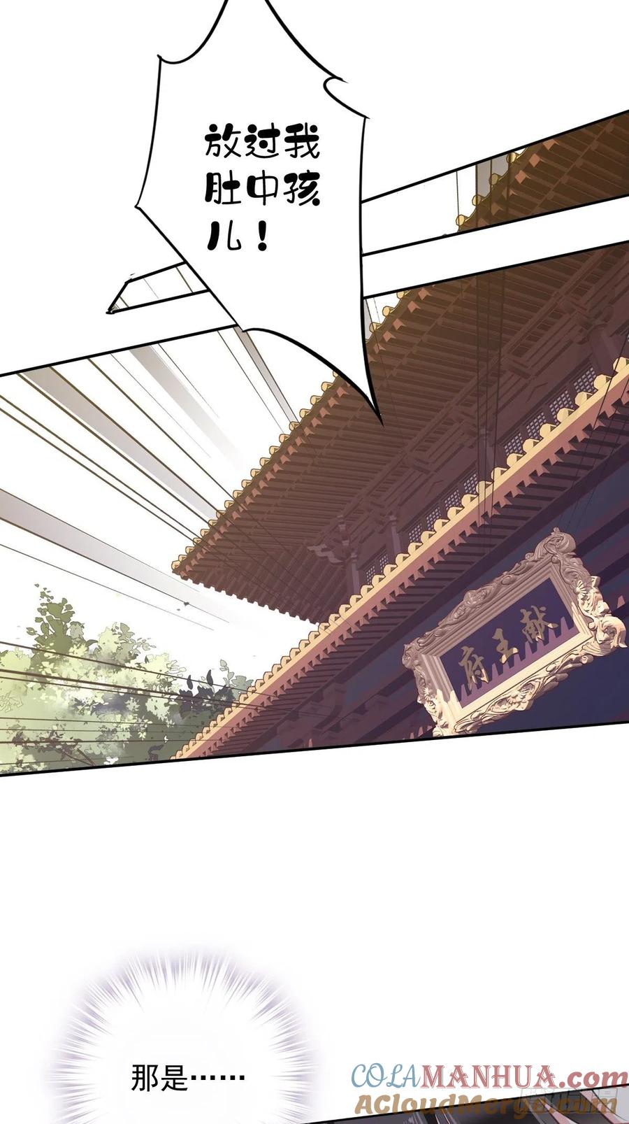 郡主不四嫁 095 到底是做不到不在意 第43页