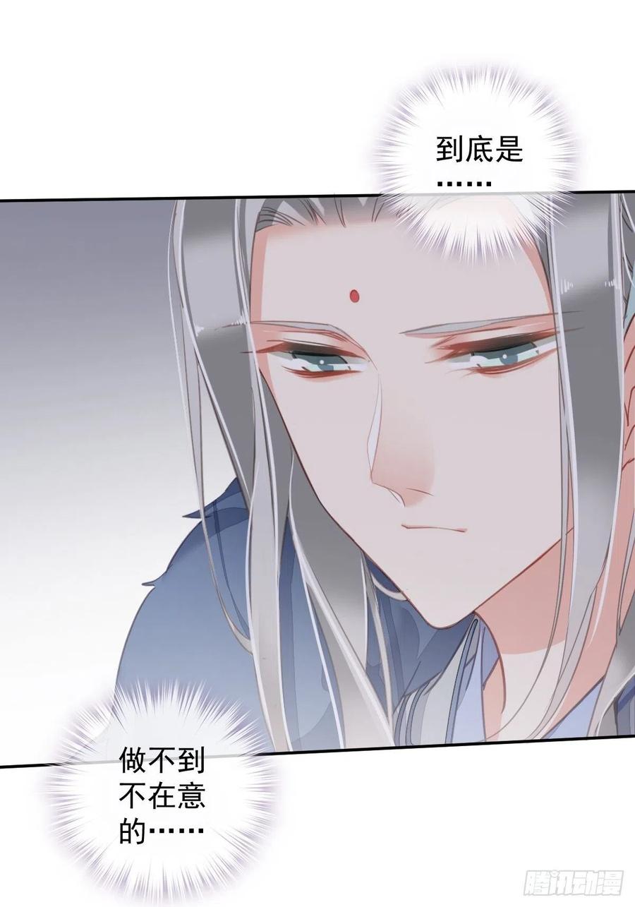 郡主不四嫁 095 到底是做不到不在意 第27页
