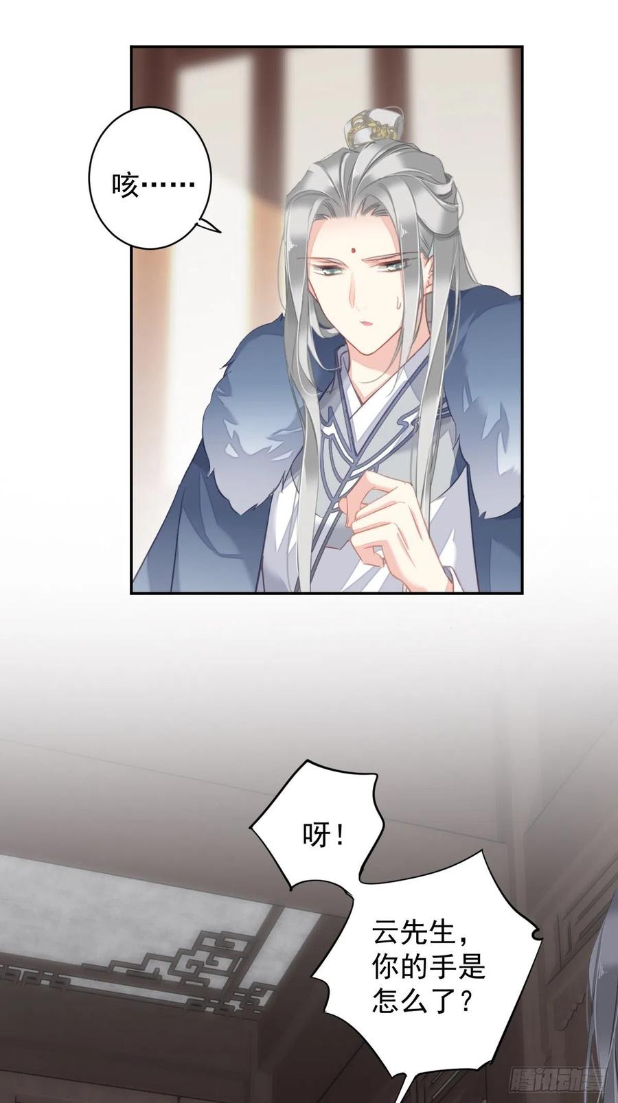 郡主不四嫁 095 到底是做不到不在意 第20页