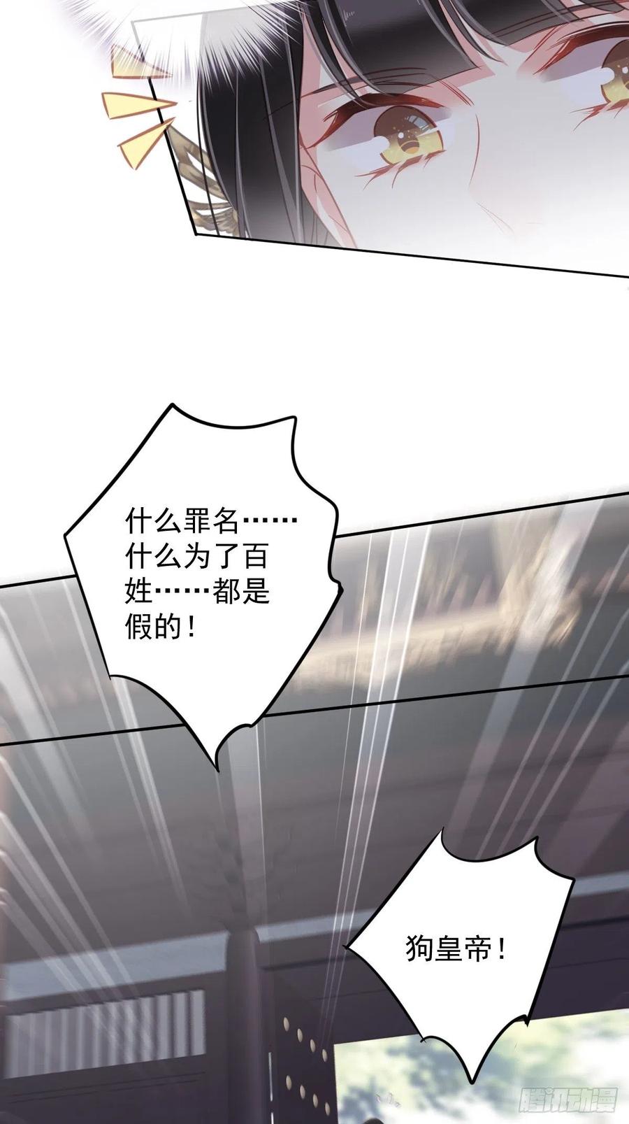 郡主不四嫁 095 到底是做不到不在意 第44页