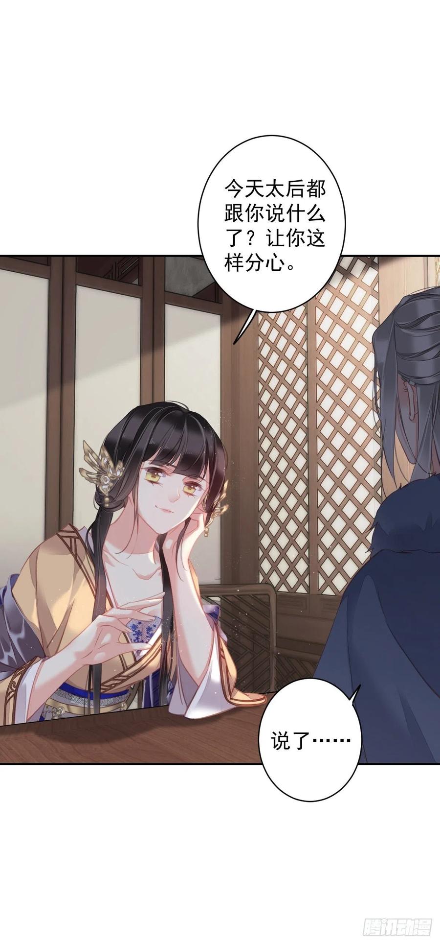 郡主不四嫁 095 到底是做不到不在意 第6页