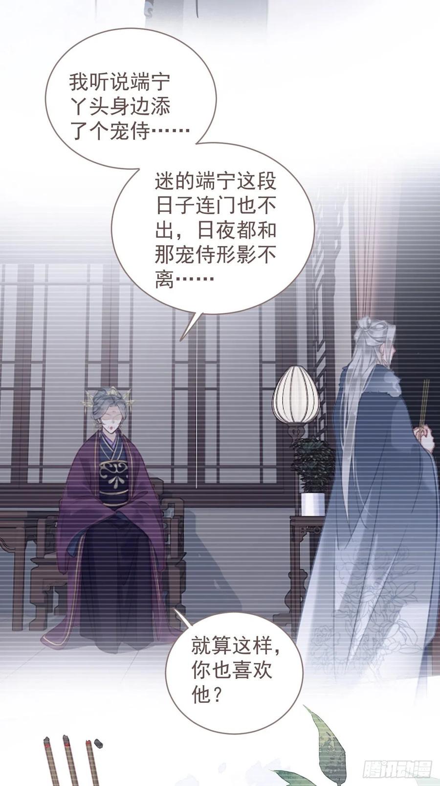 郡主不四嫁 095 到底是做不到不在意 第24页