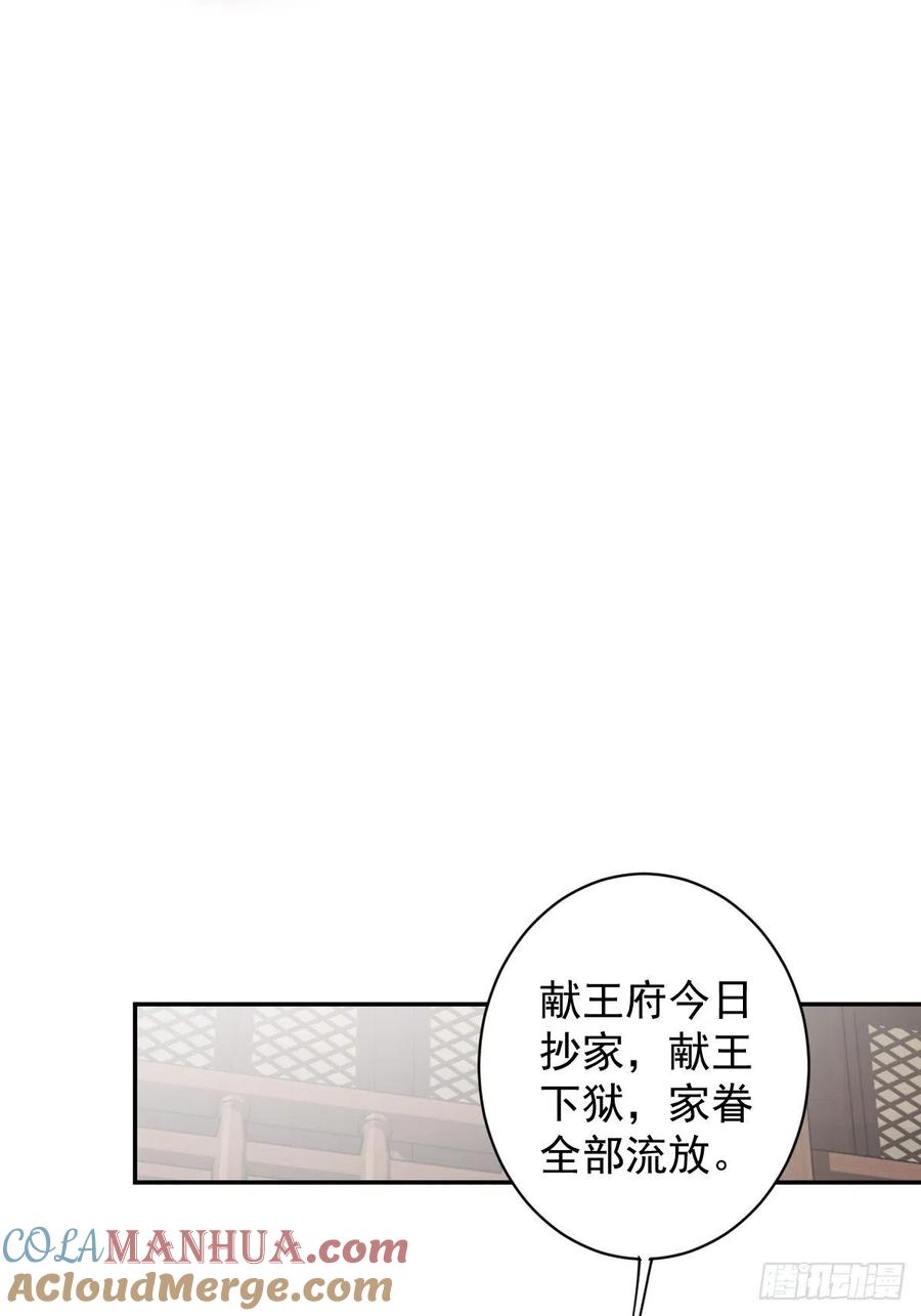 郡主不四嫁 095 到底是做不到不在意 第28页