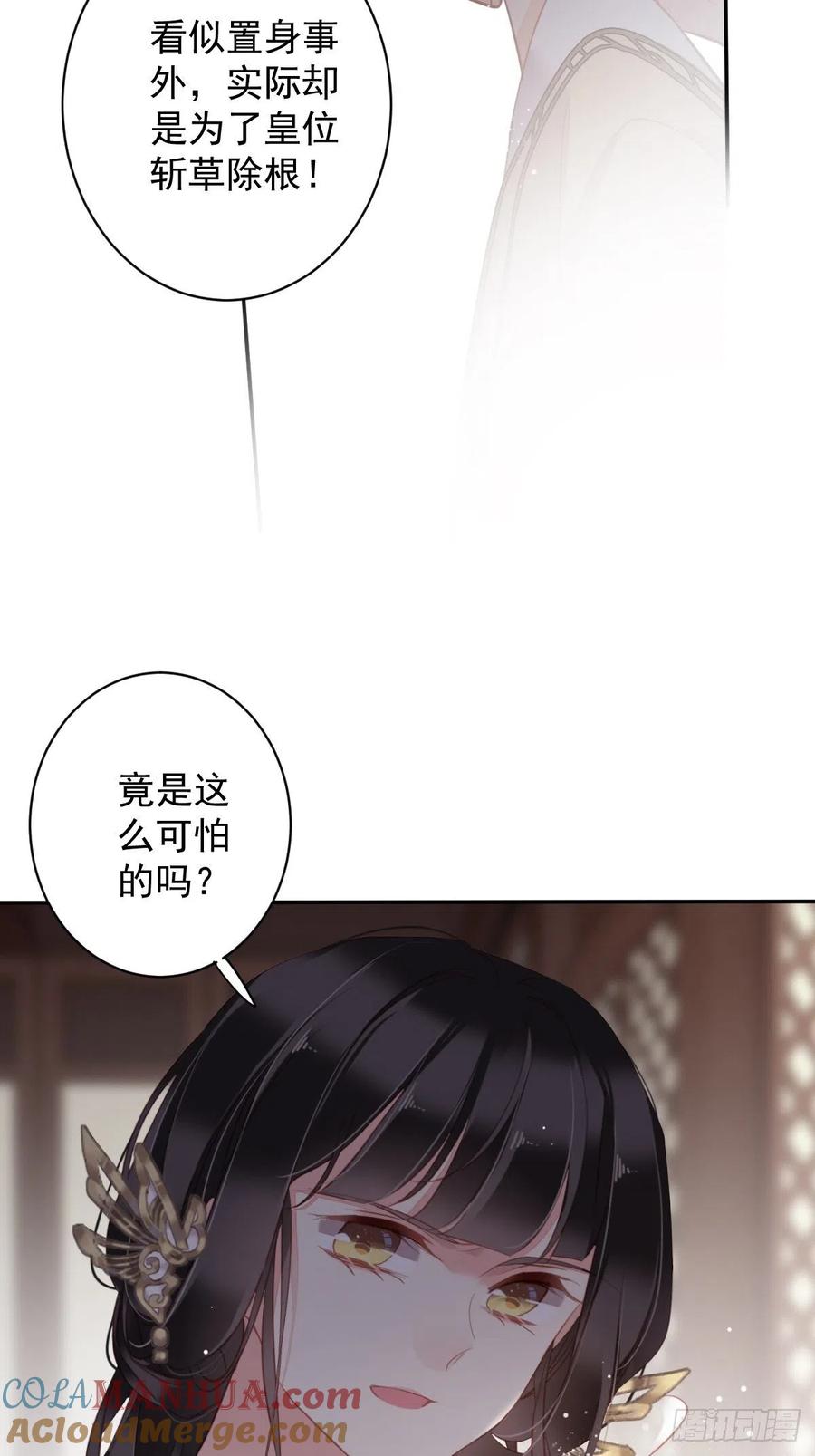 郡主不四嫁 096 娘，您信我吗？ 第13页