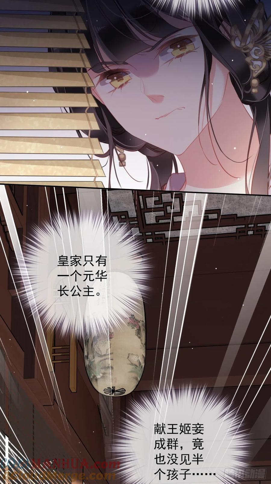 郡主不四嫁 096 娘，您信我吗？ 第5页
